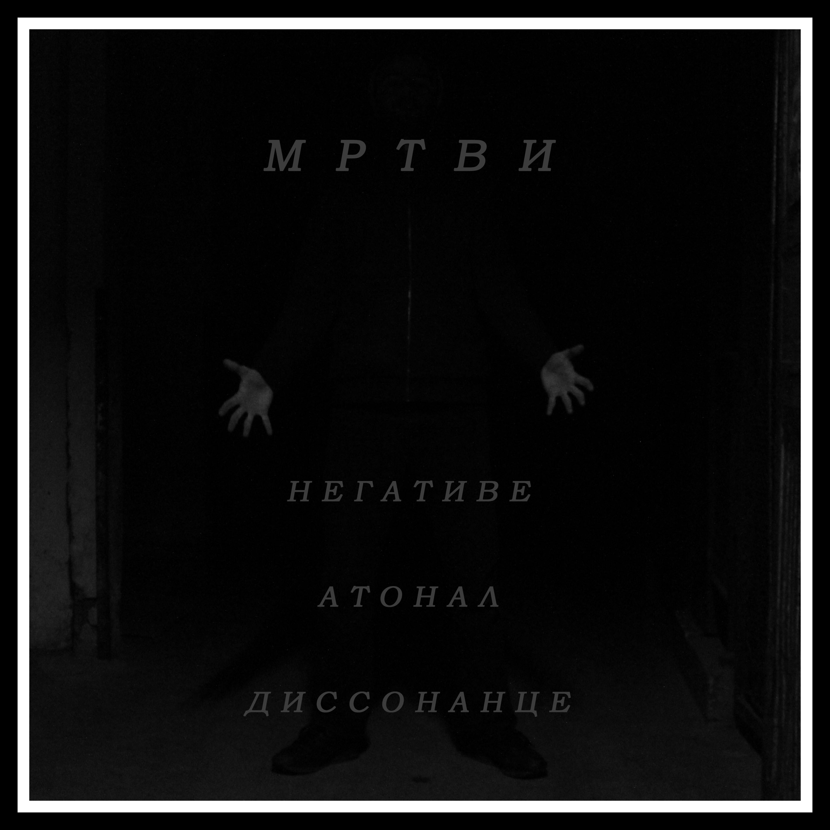 Album Review: MRTVI – Negative Atonal Dissonance